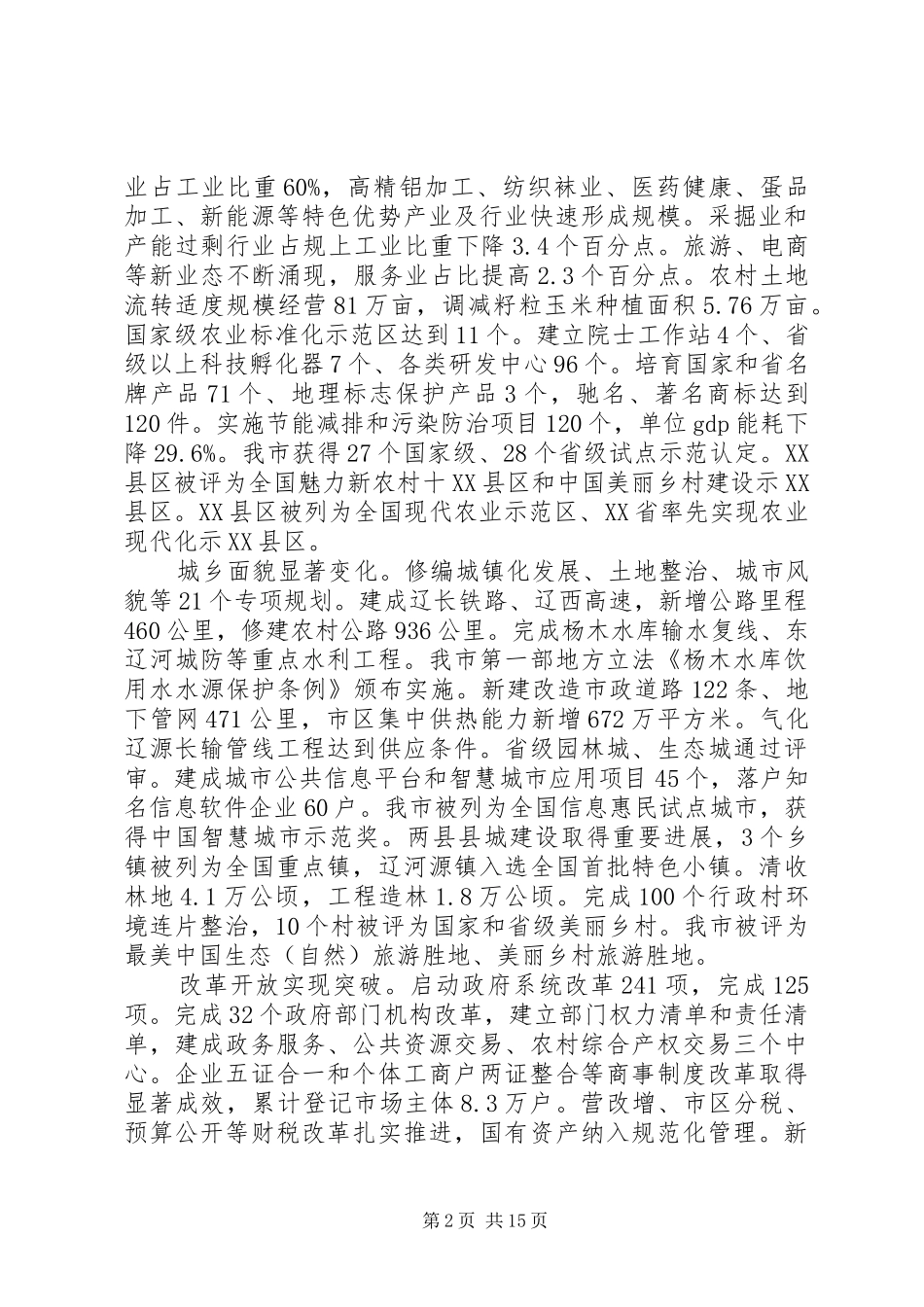XX市人民政府XX年政府工作报告_第2页