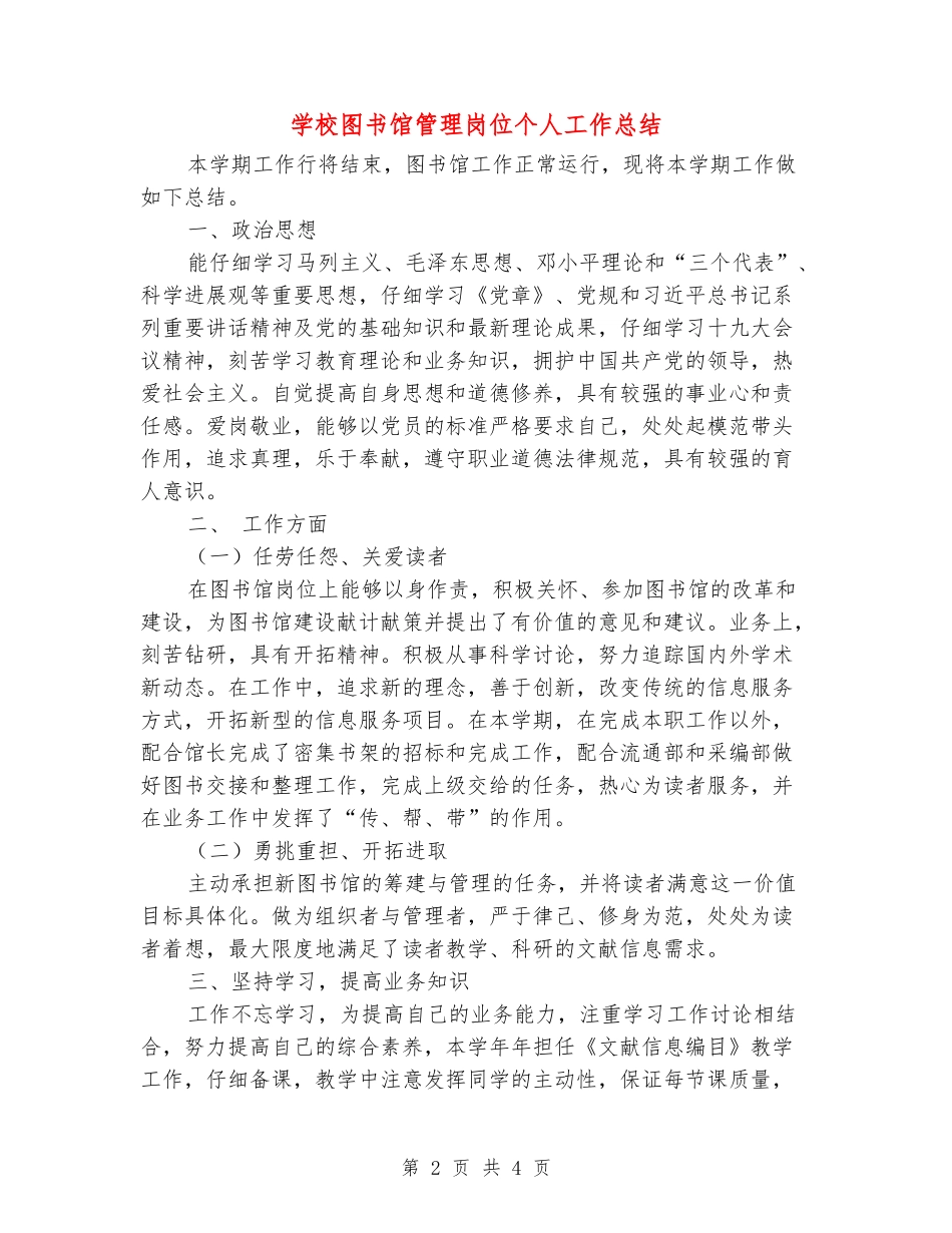 学校图书馆管理岗位个人工作总结_第2页