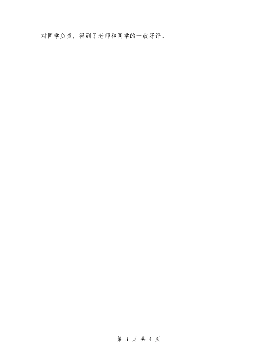 学校图书馆管理岗位个人工作总结_第3页