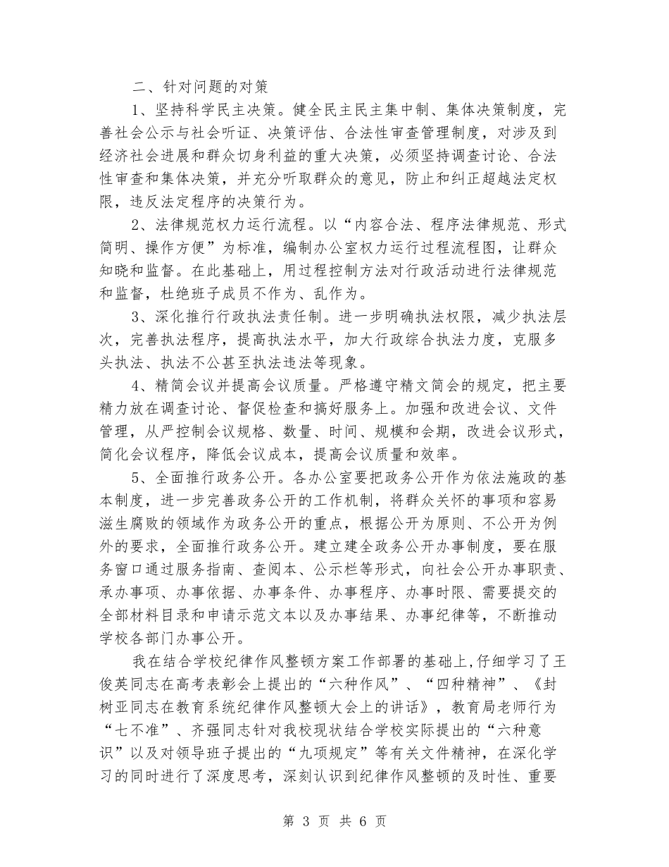 学校自查自纠材料_第3页