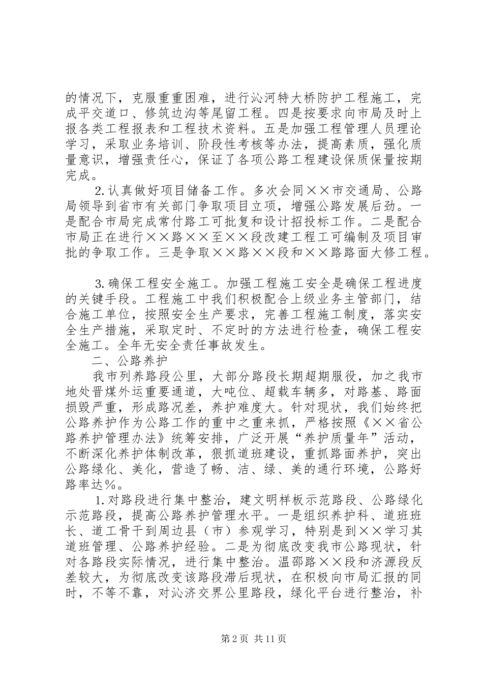 ××市公路管理局××年工作汇报_第2页