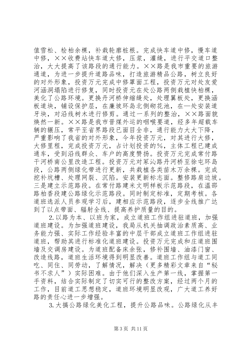 ××市公路管理局××年工作汇报_第3页