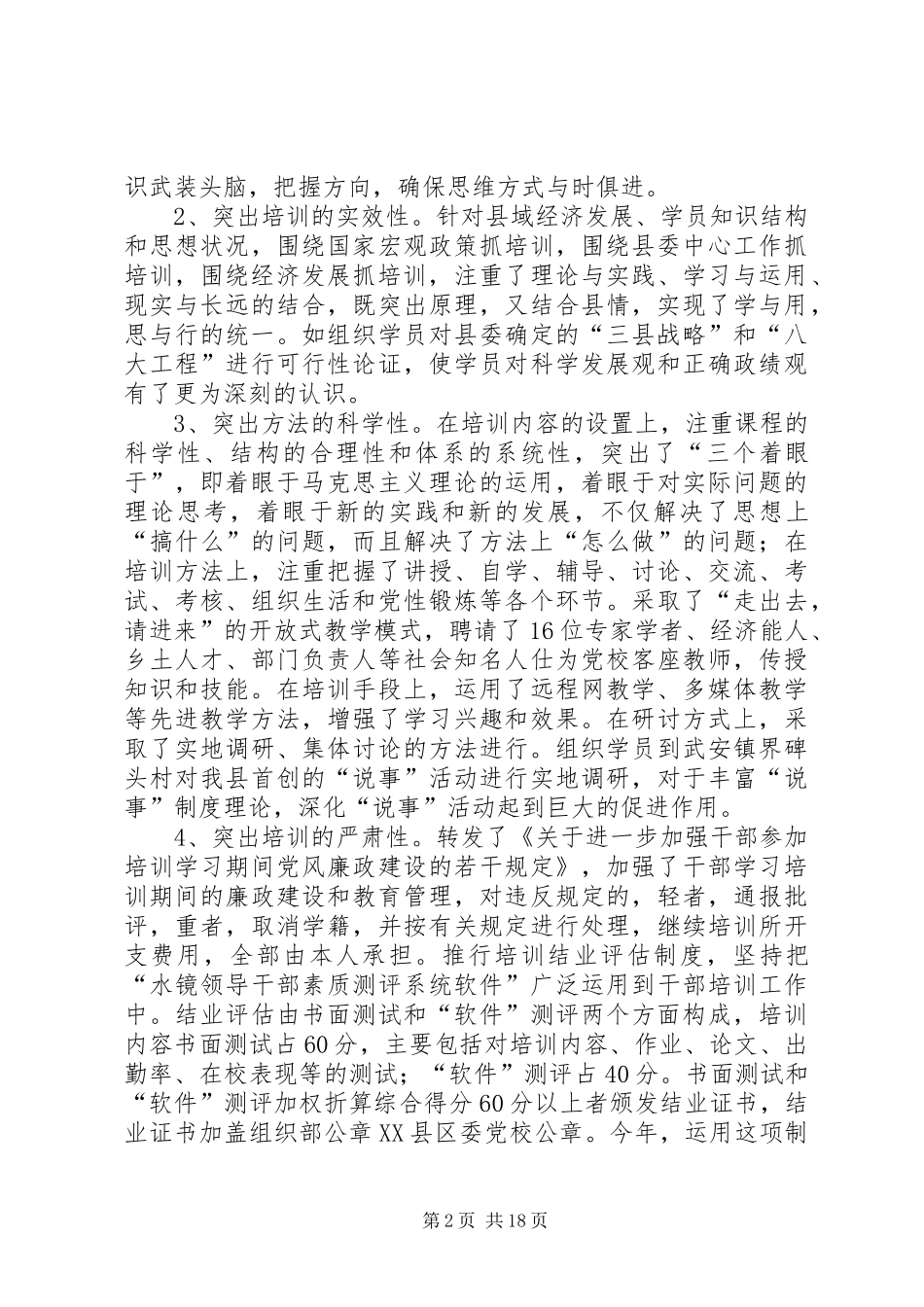 XX县干部教育培训工作情况汇报_第2页