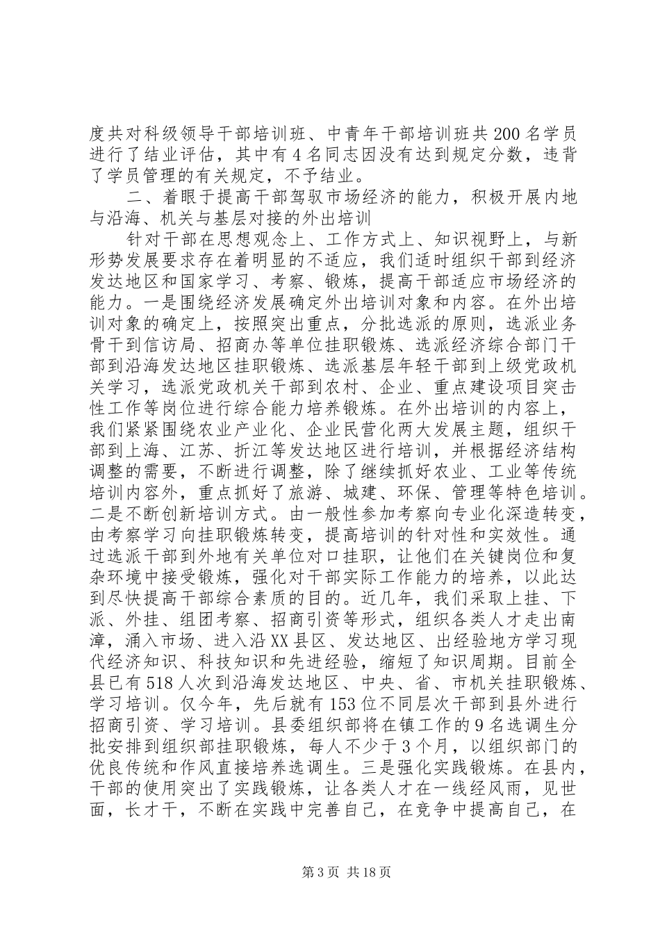 XX县干部教育培训工作情况汇报_第3页