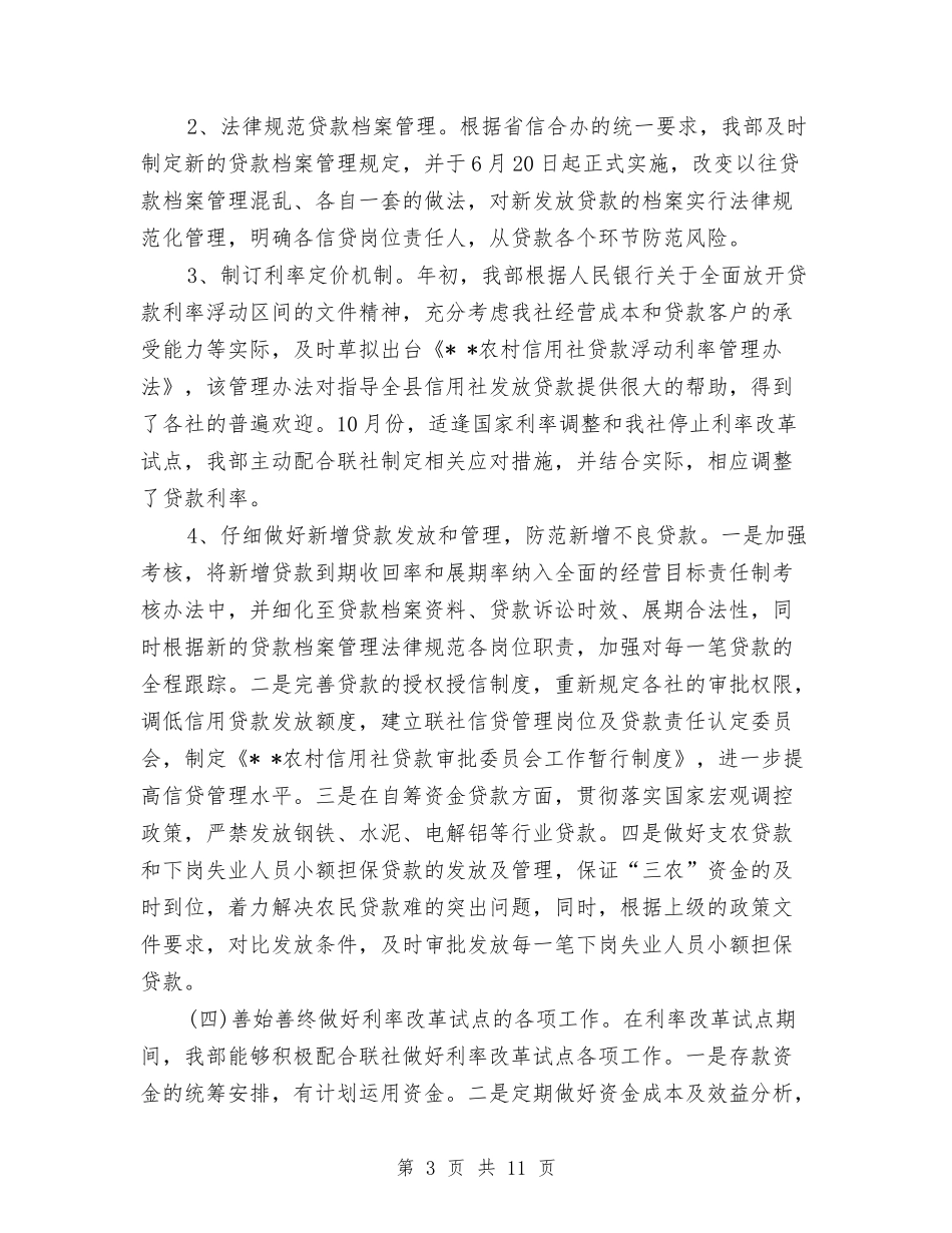 2024年信用社资产管理部年终工作总结范文与2024年信访主任年度工作总结范文汇编_第3页