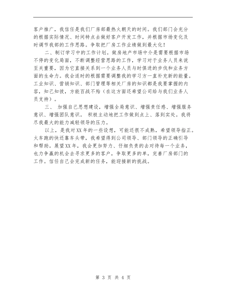 房地产个人工作规划_第3页