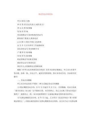 南京劳动合同范本