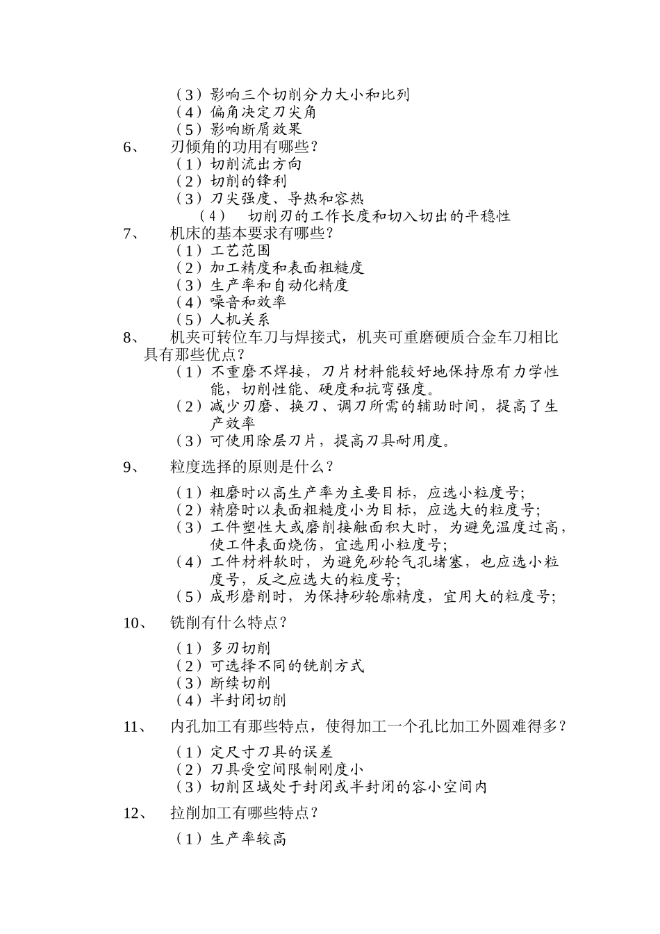 机械制造技术基础复习资料(1)_第3页