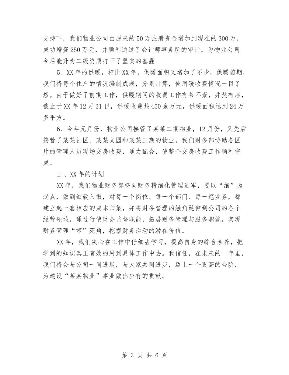 2024年10月财务部工作总结与2024年10月财务部工作总结1汇编_第3页