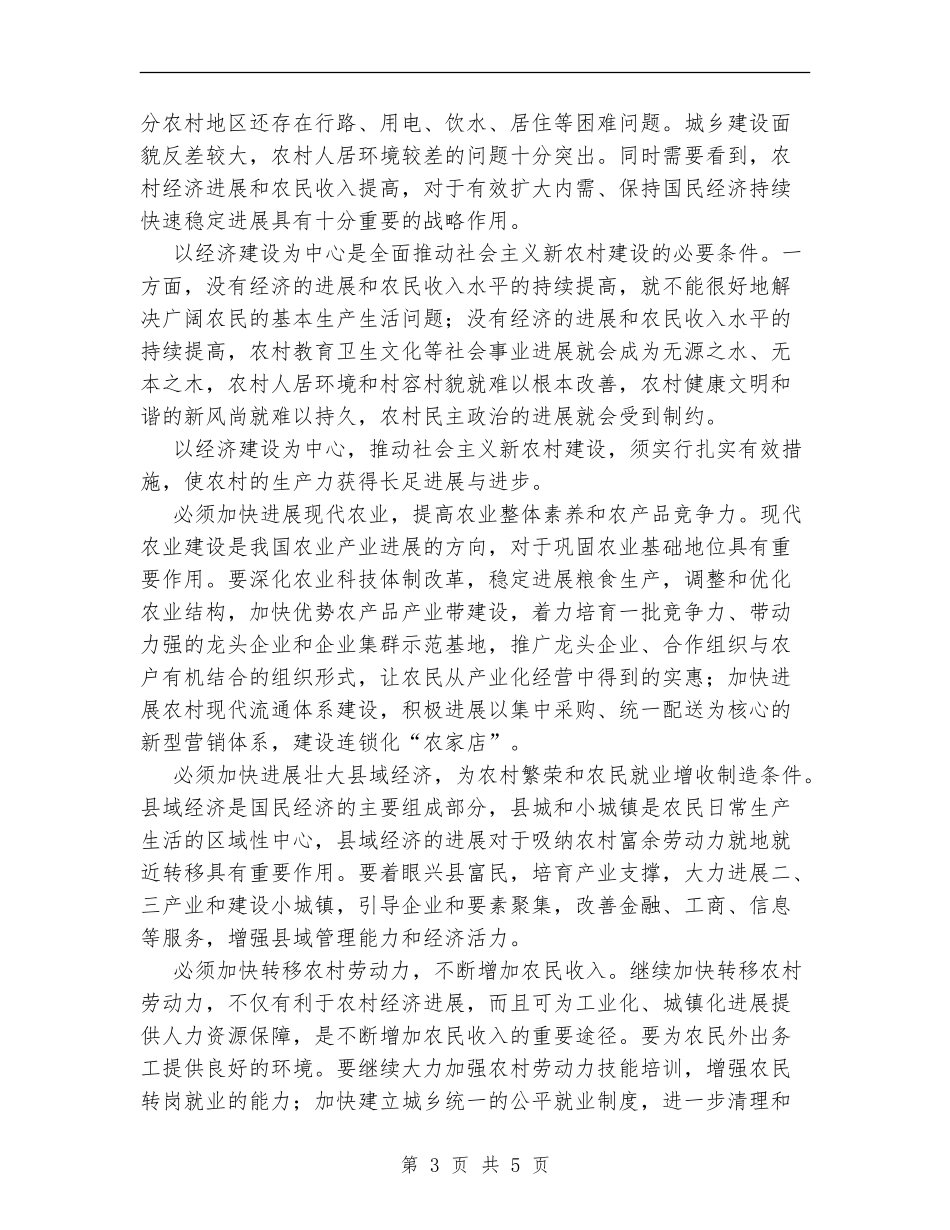 新农村建设的核心是发展生产力工作总结_第3页