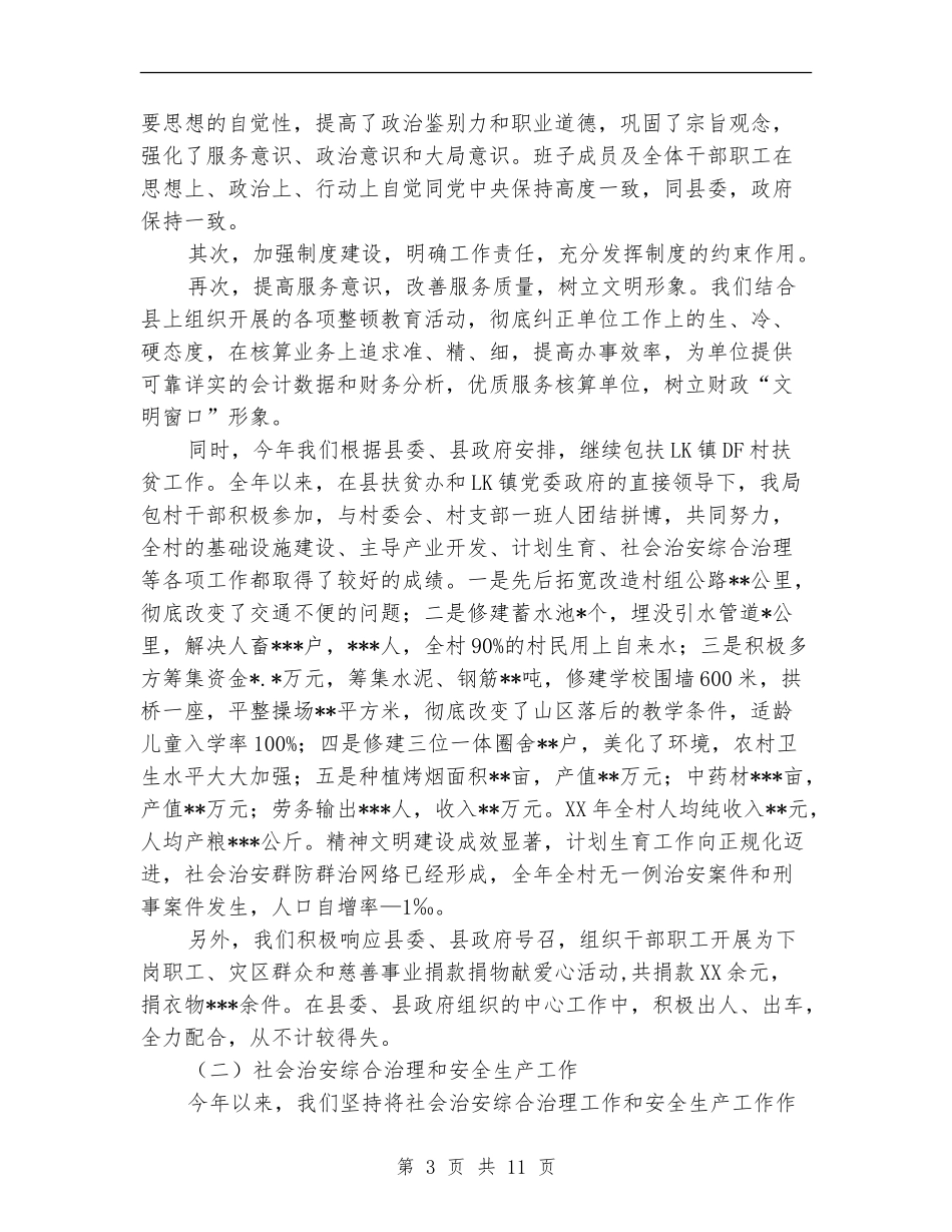 县会计管理局年度工作总结_第3页