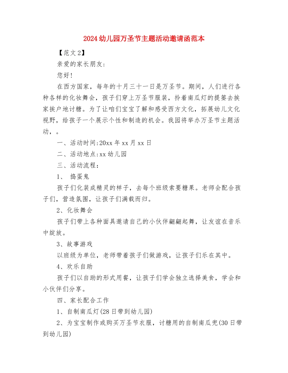 2024年骨干幼儿教师个人学习计划范文与2024幼儿园万圣节主题活动邀请函范本汇编_第3页