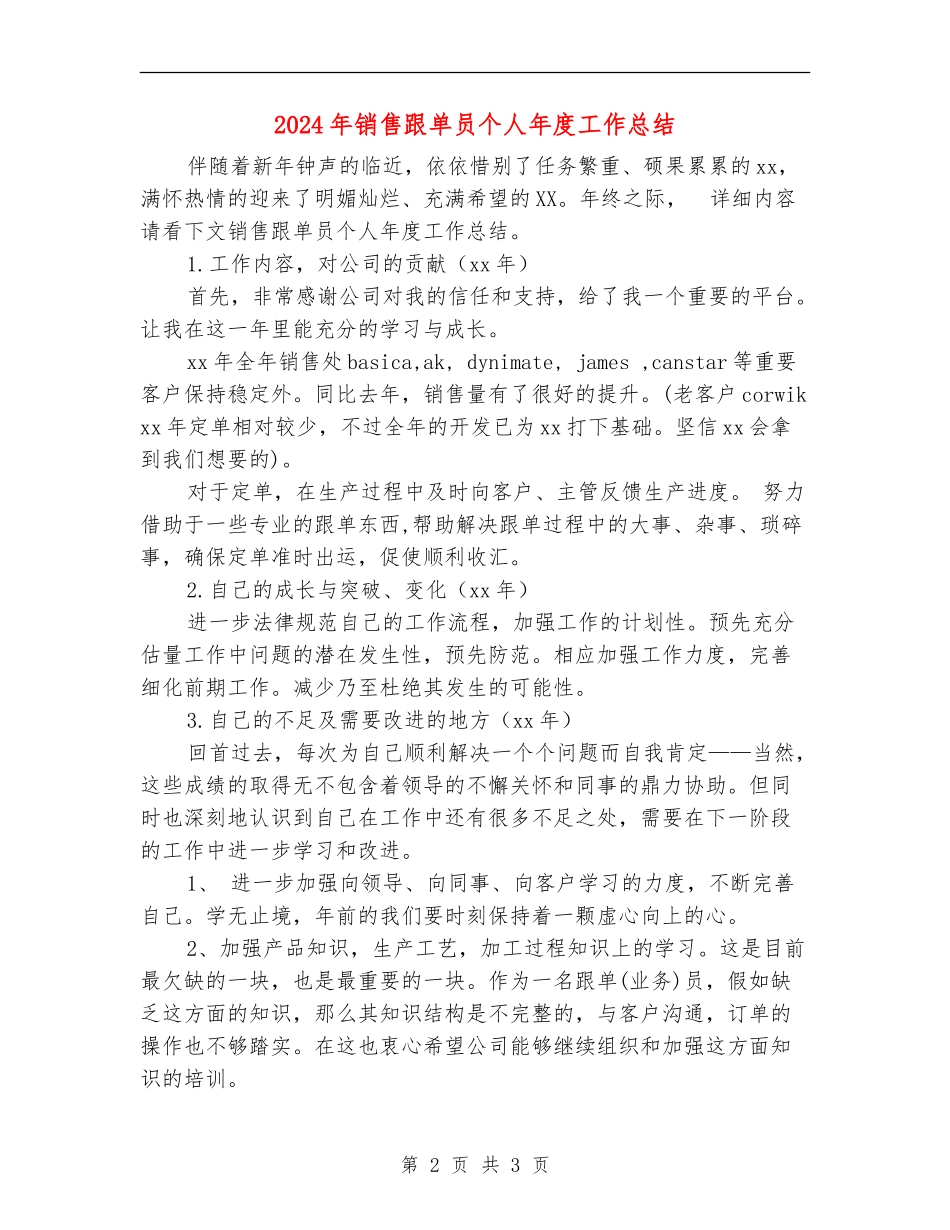 2024年销售跟单员个人年度工作总结.doc_第2页