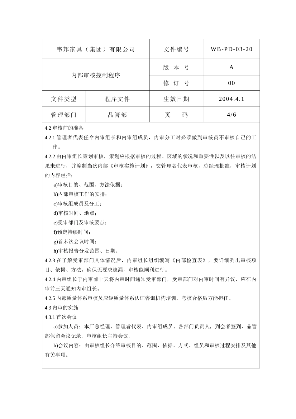 内部审核控制程序3_第3页