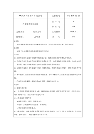 内部审核控制程序3