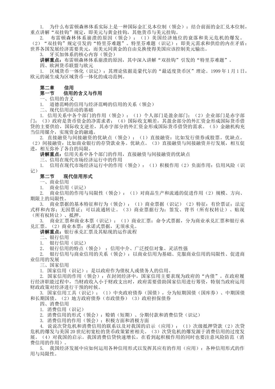 金融理论与实务复习参考：课程教案(2007格式保存)_第3页