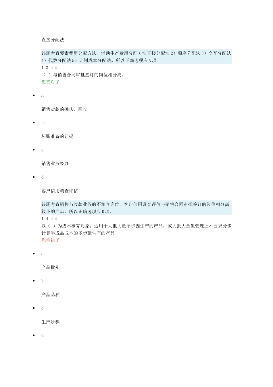 会计制度设计-阶段测评4_第2页