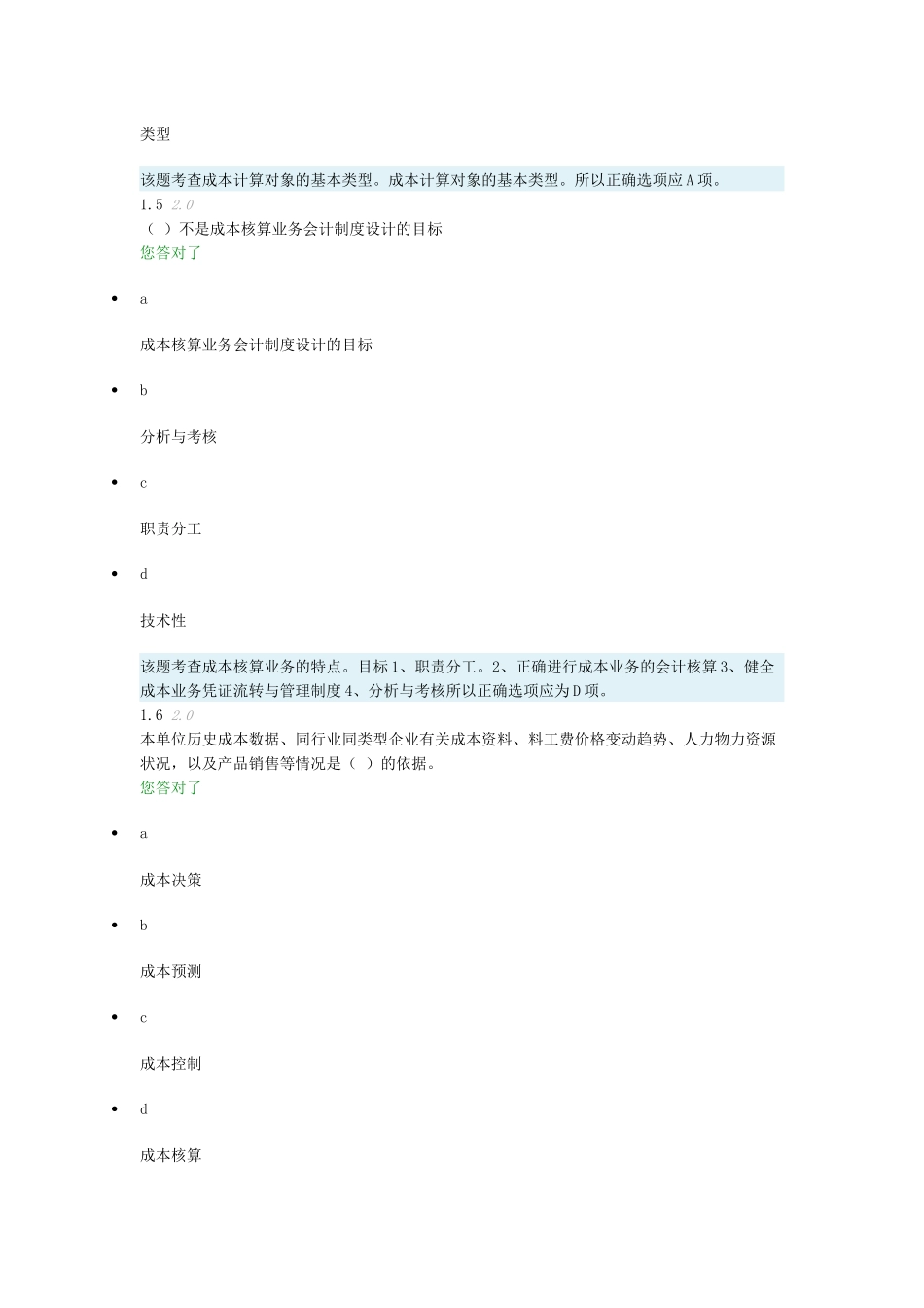 会计制度设计-阶段测评4_第3页