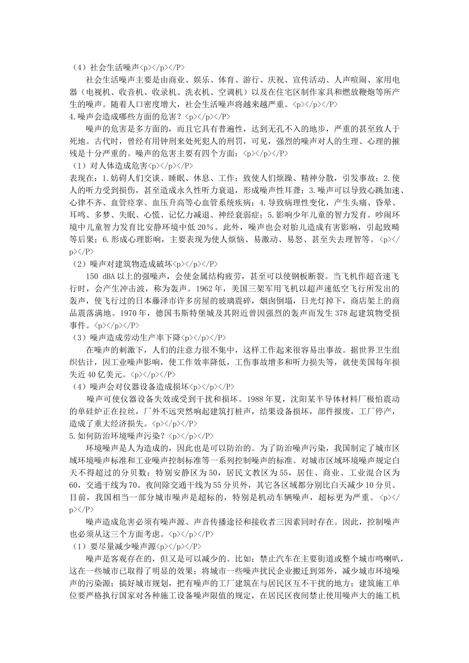 介绍各种污染源、危害及防治_第2页