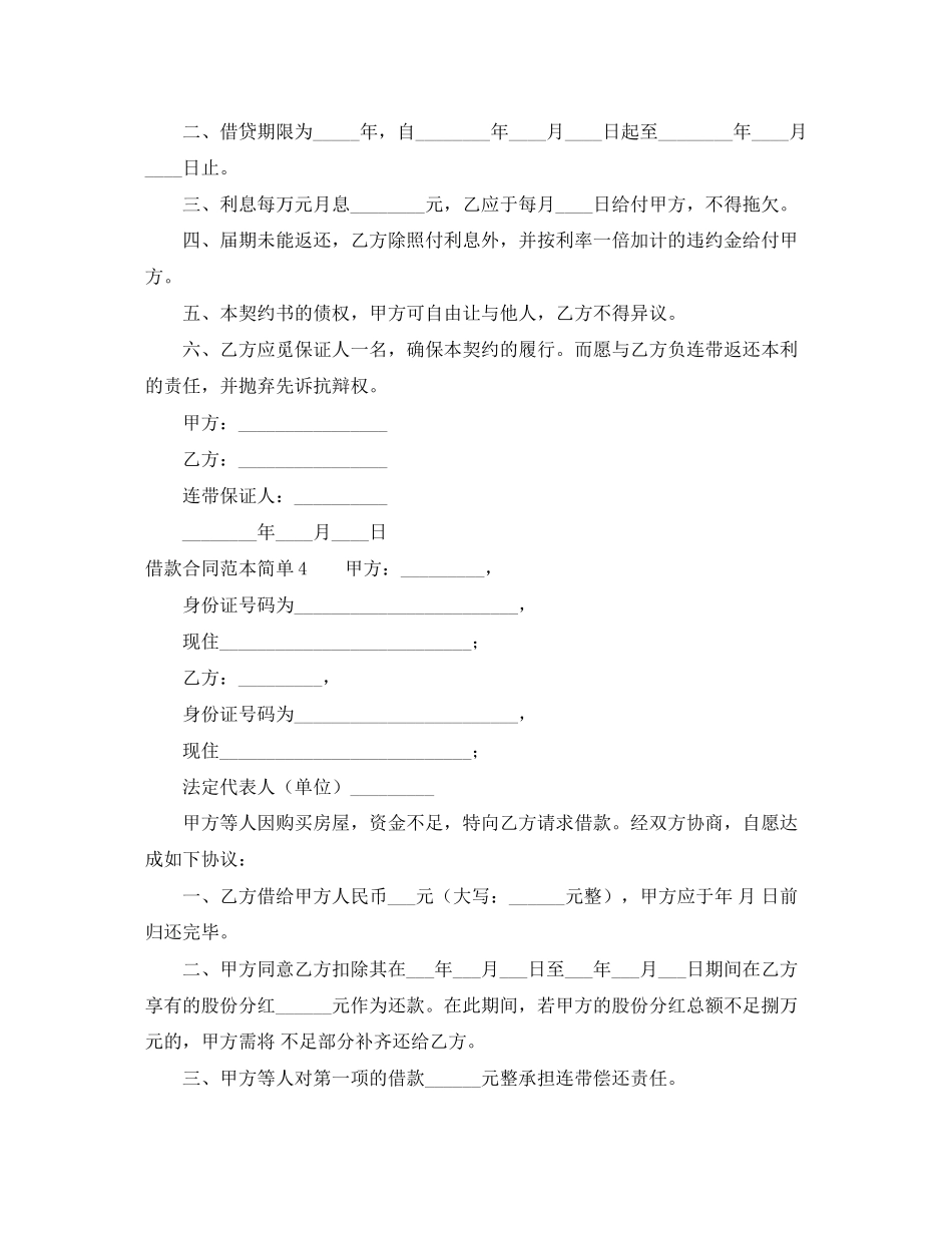 借款合同范本简单4篇_第3页