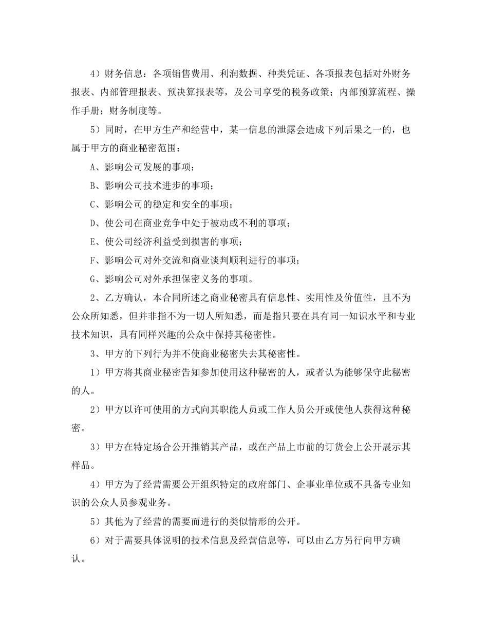 公司财务人员保密协议书范本_第2页