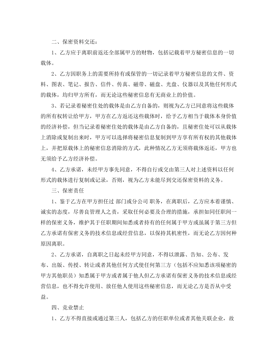 公司财务人员保密协议书范本_第3页