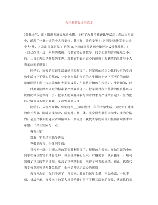 合作联营协议书范本