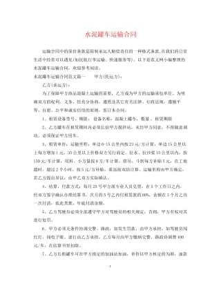 水泥罐车运输合同