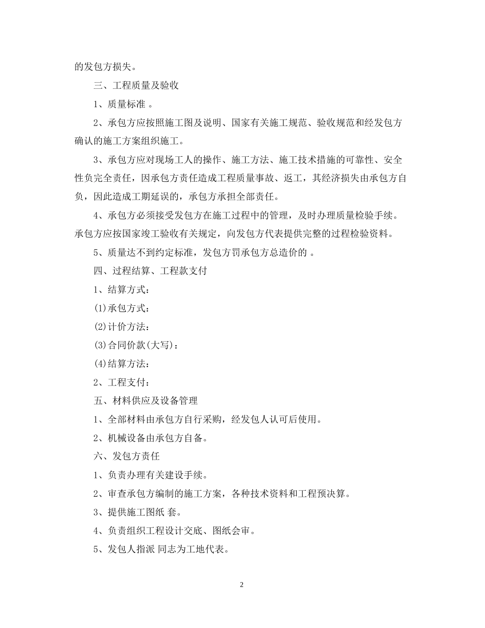 小型建筑工程合同_第2页