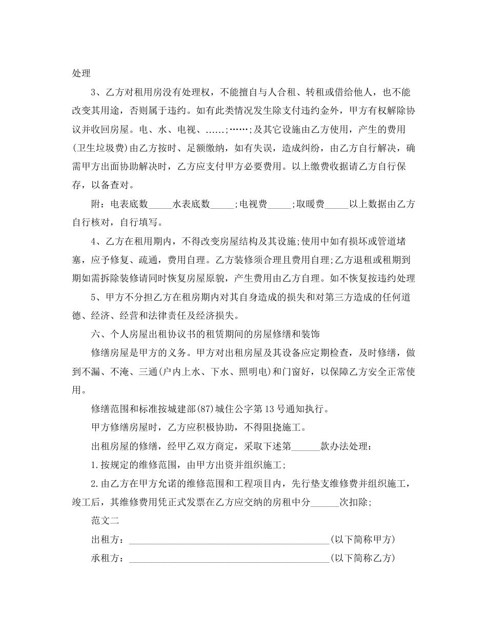 正式房屋出租租赁合同范本_第2页