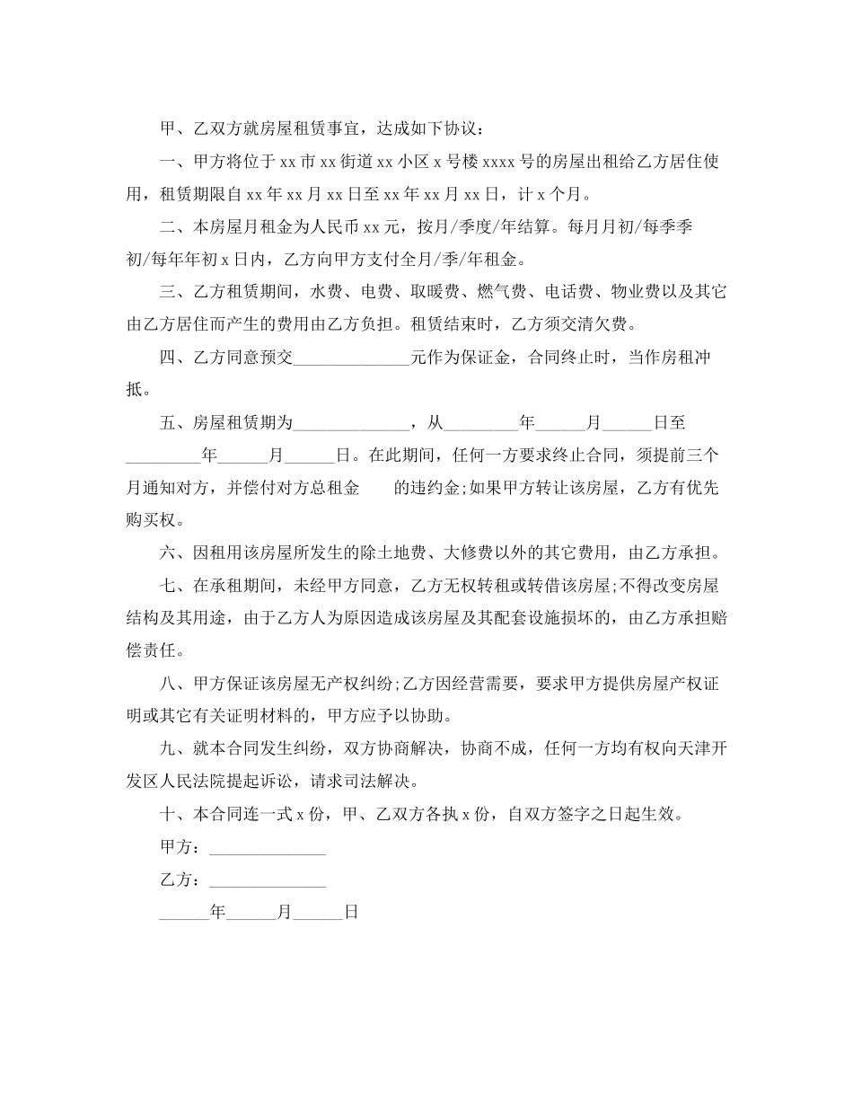 正式房屋出租租赁合同范本_第3页