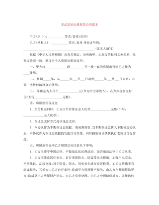 正式房屋出租租赁合同范本