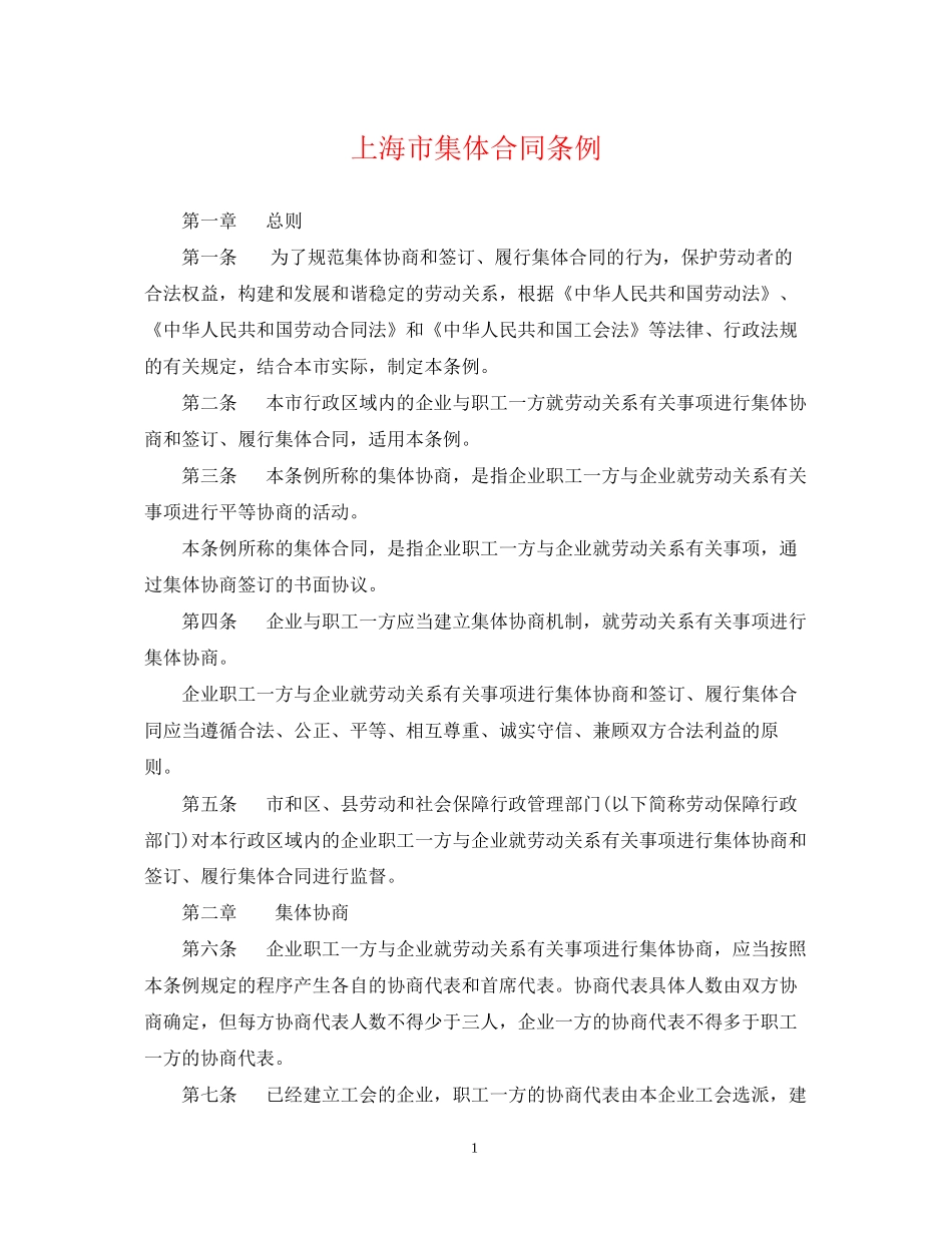 上海市集体合同条例2_第1页