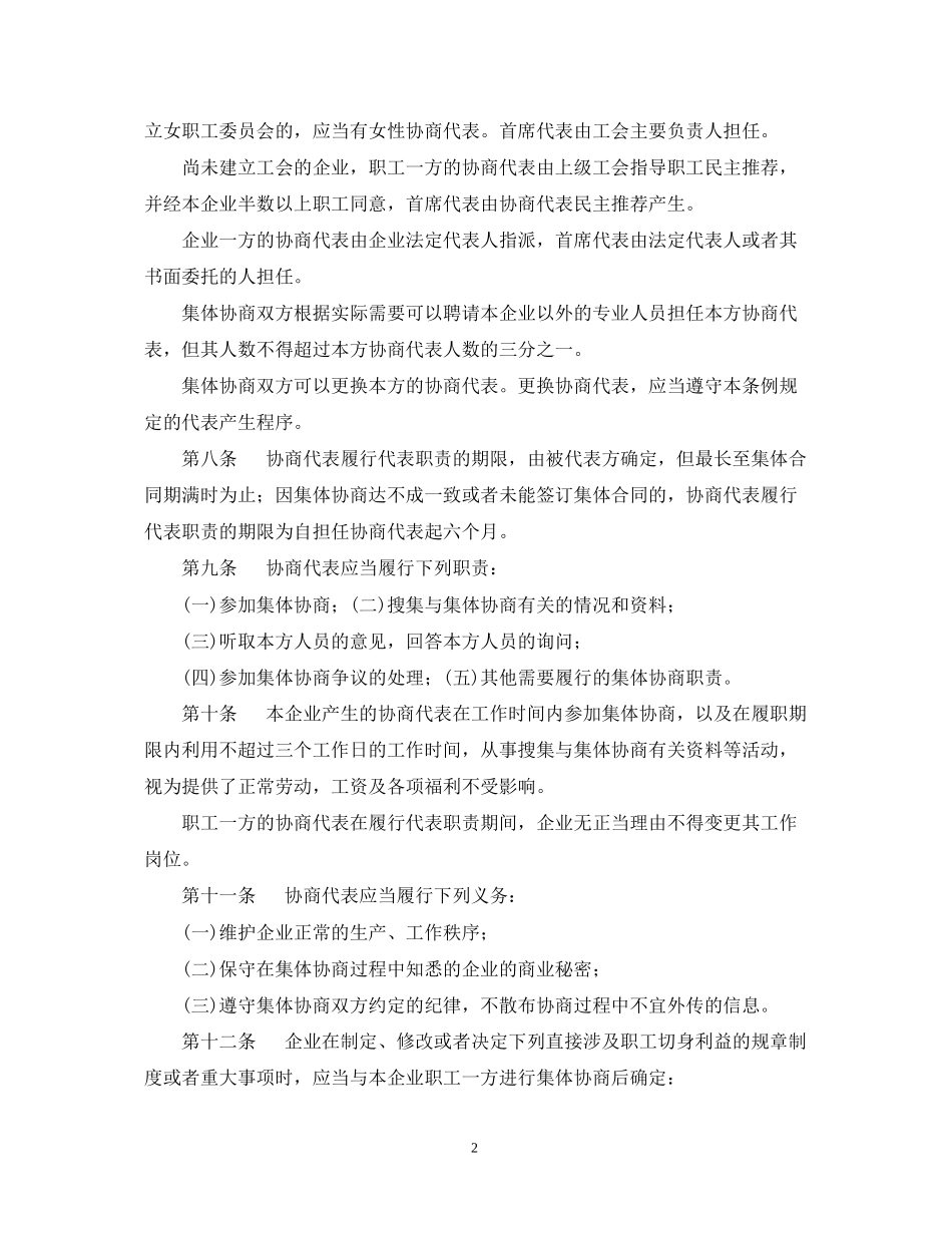 上海市集体合同条例2_第2页