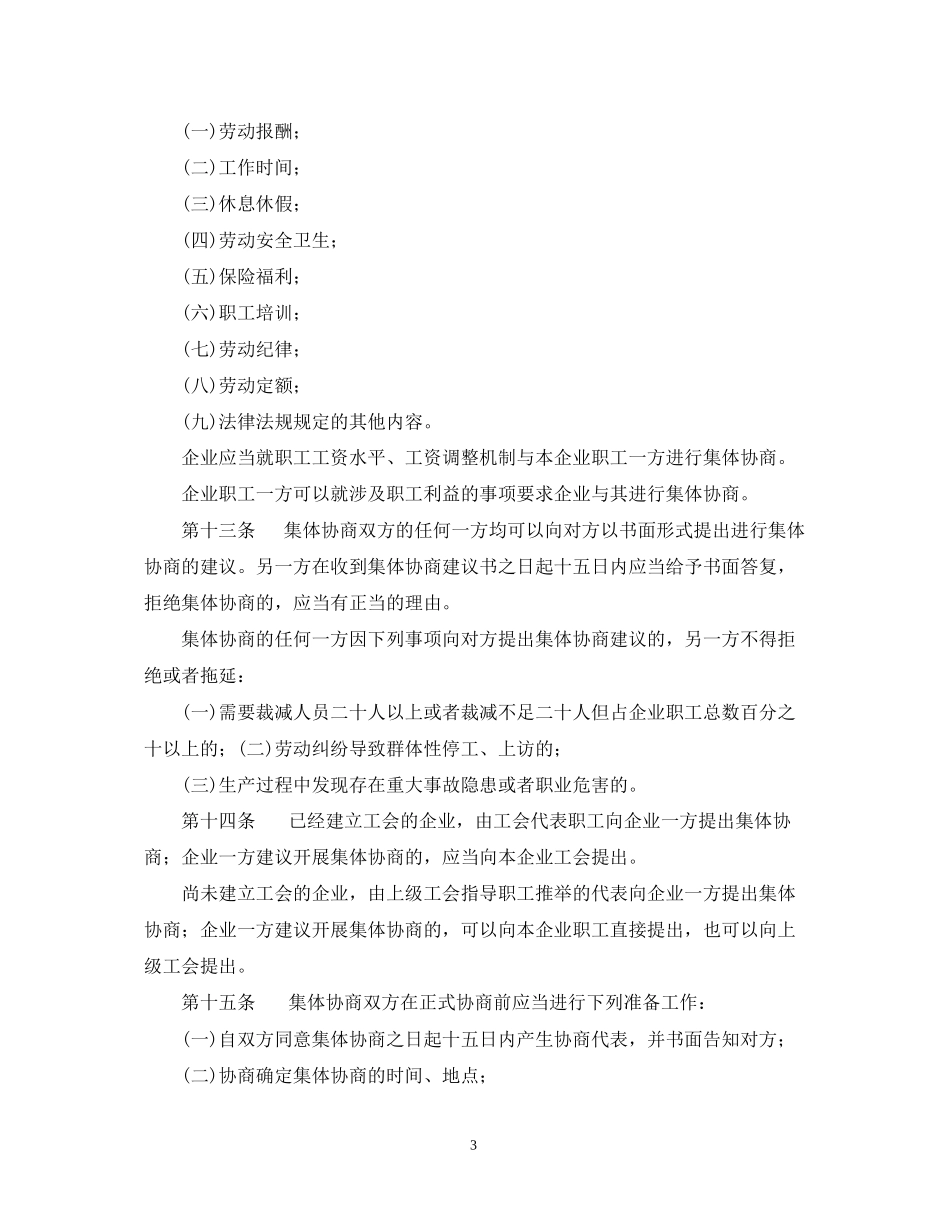 上海市集体合同条例2_第3页