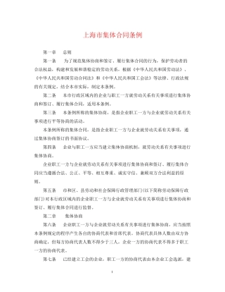 上海市集体合同条例2