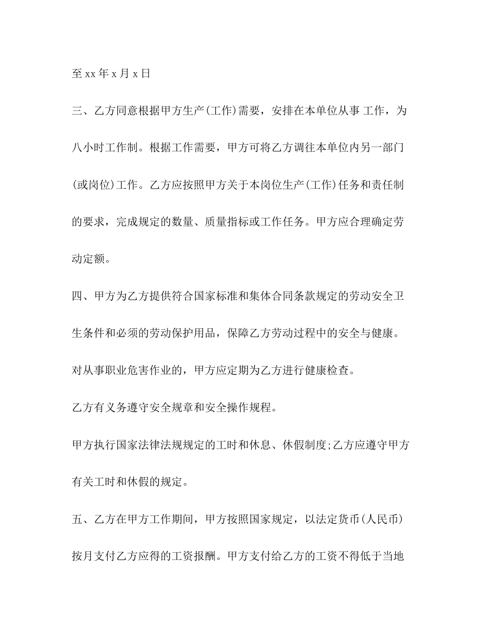 劳动合同格式范本_第2页