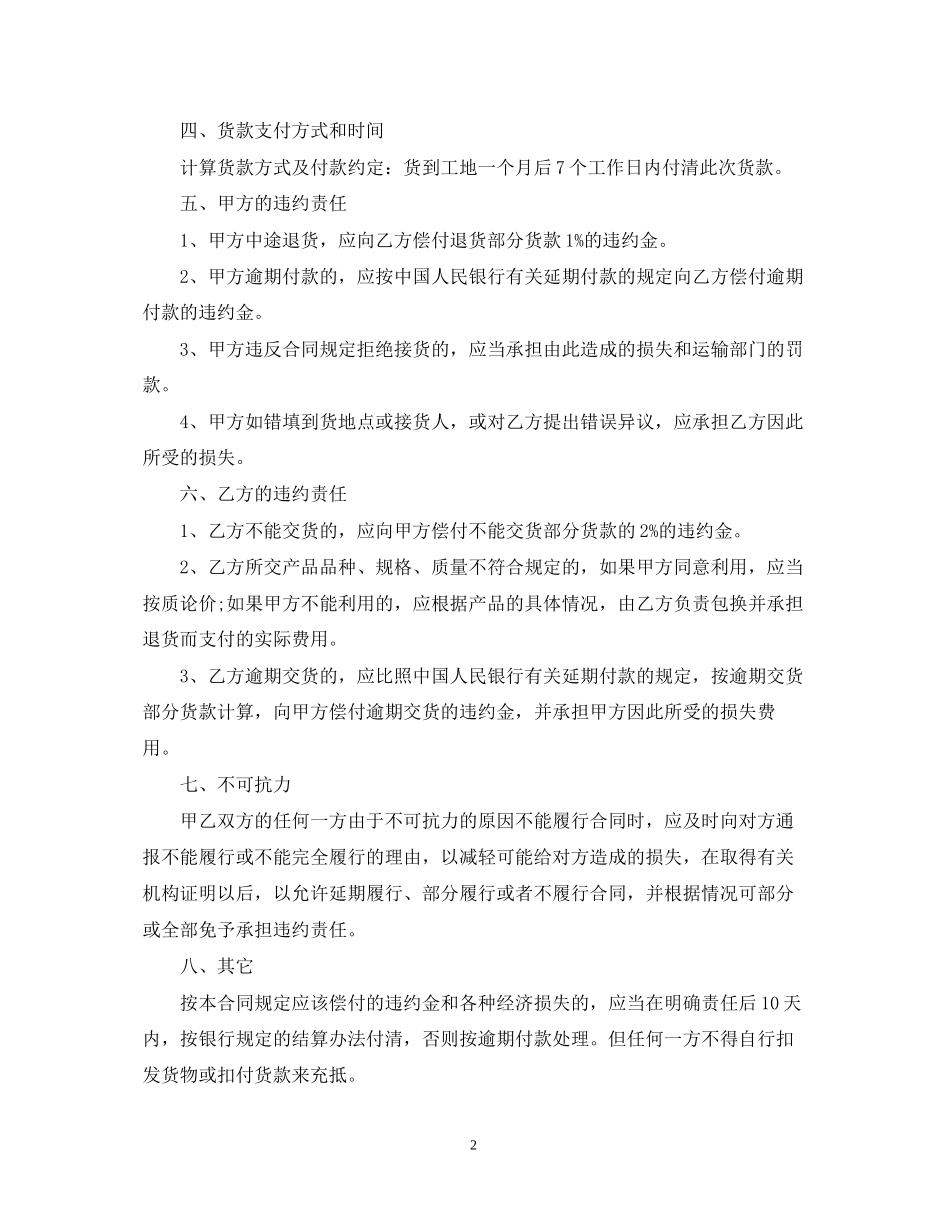 原材料购销合同范本3篇_第2页