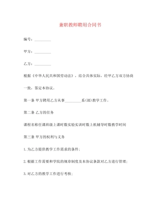 兼职教师聘用合同书