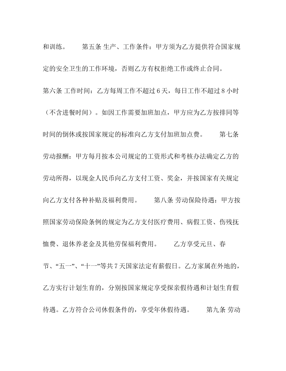 中外合资企业劳动合同2)_第2页