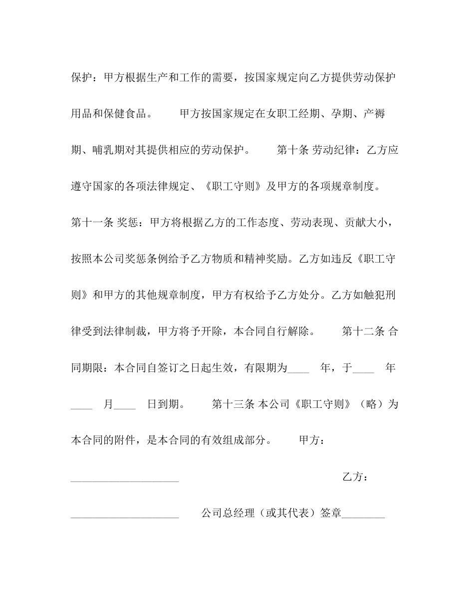 中外合资企业劳动合同2)_第3页