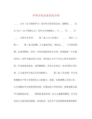 中外合资企业劳动合同2)