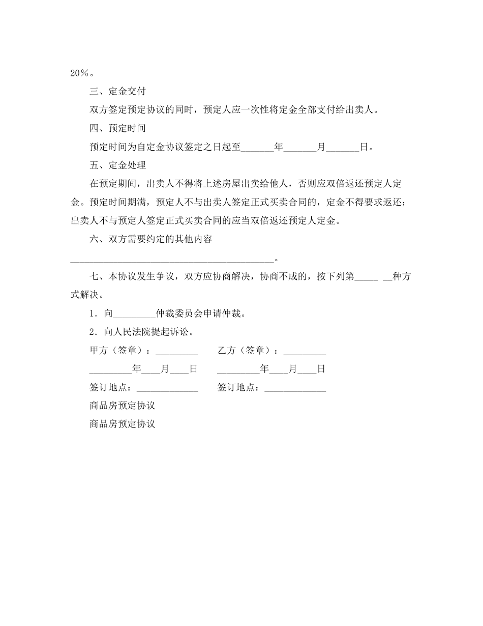 商品房预定协议_第2页