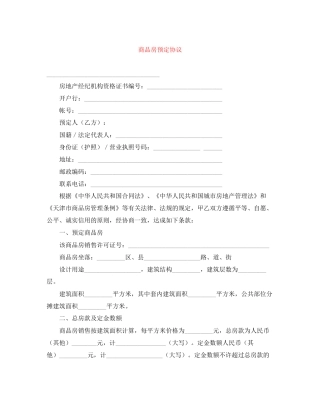 商品房预定协议