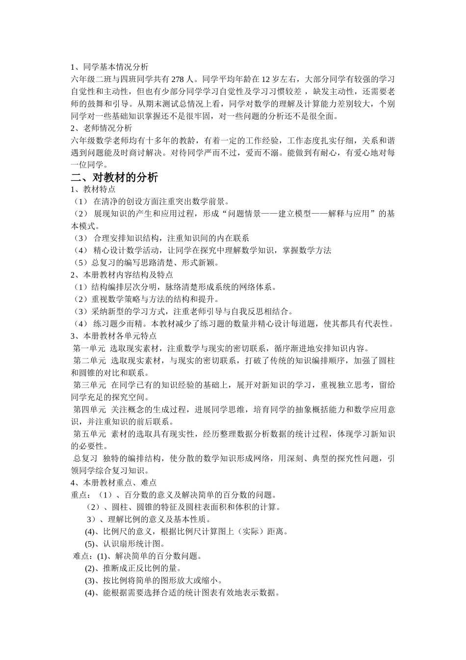 2024青岛版小学数学六年级下册教学计划1_第2页