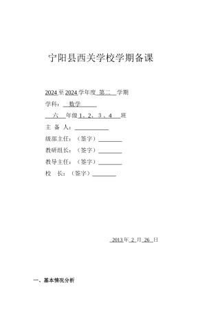 2024青岛版小学数学六年级下册教学计划1