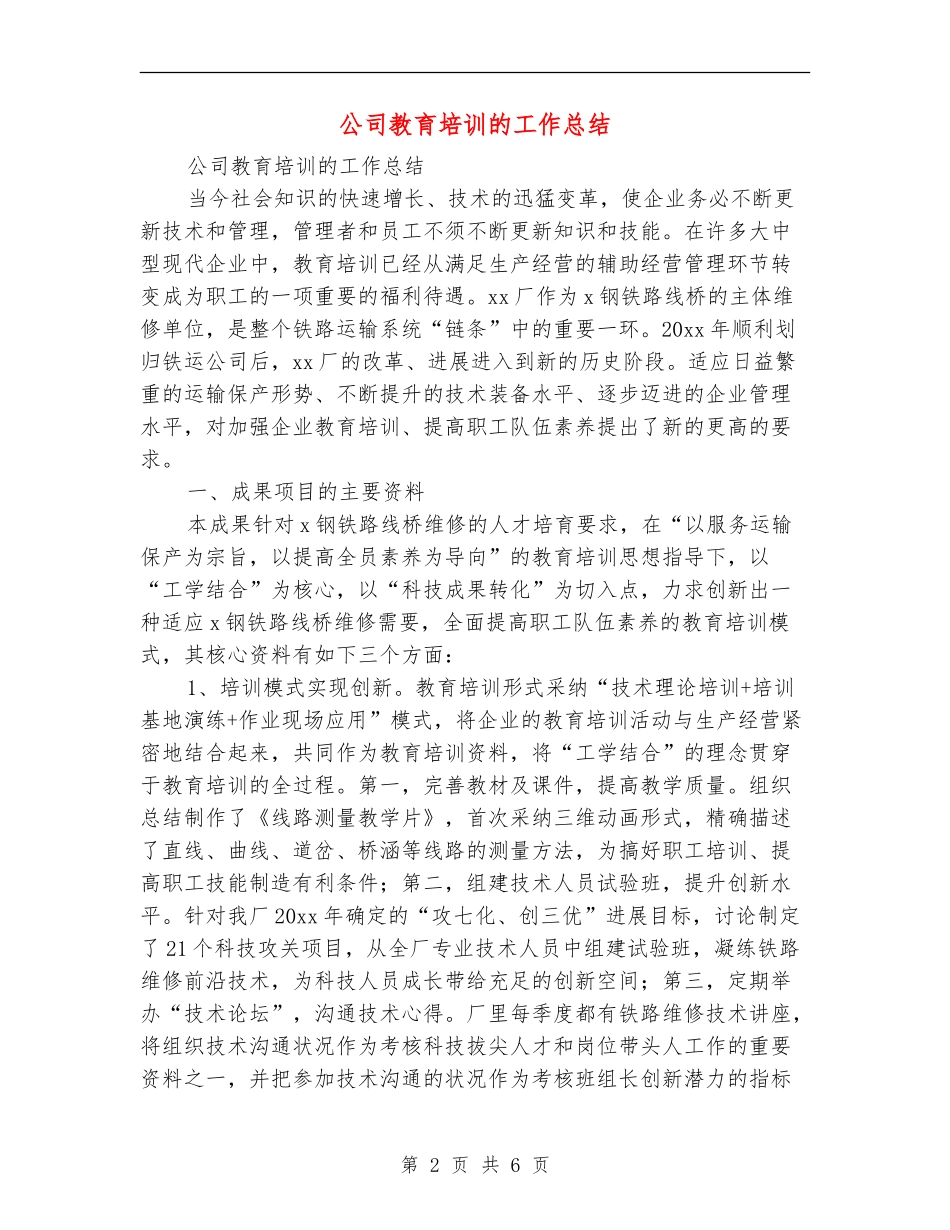 公司教育培训的工作总结_第2页