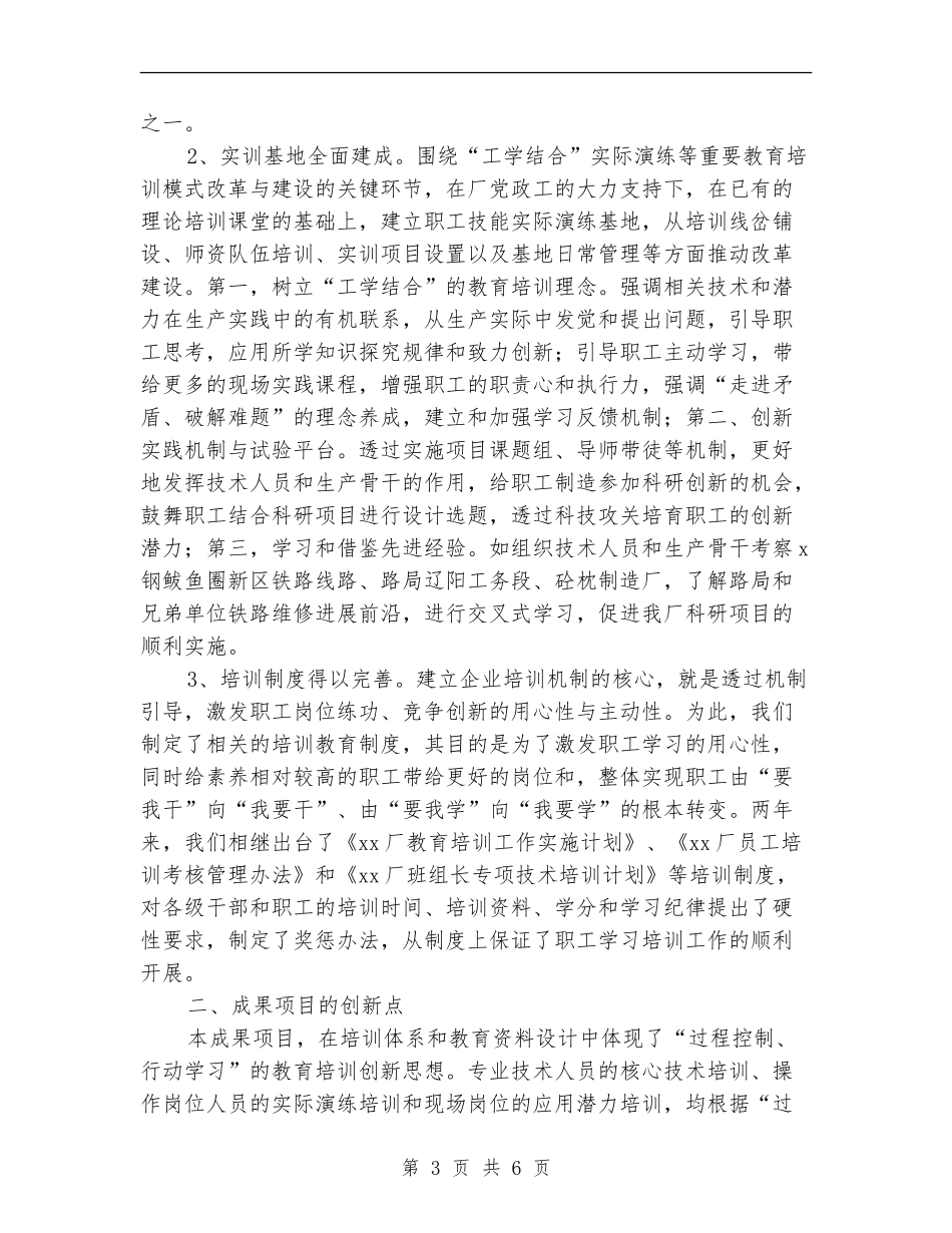 公司教育培训的工作总结_第3页