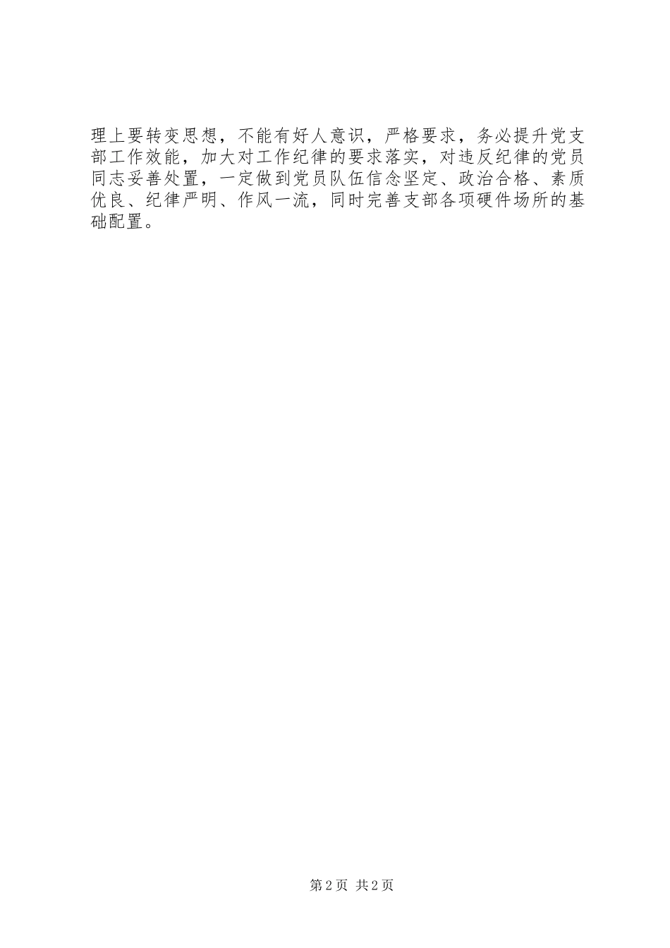 标准化支部建设自查情况及整改措施报告_第2页