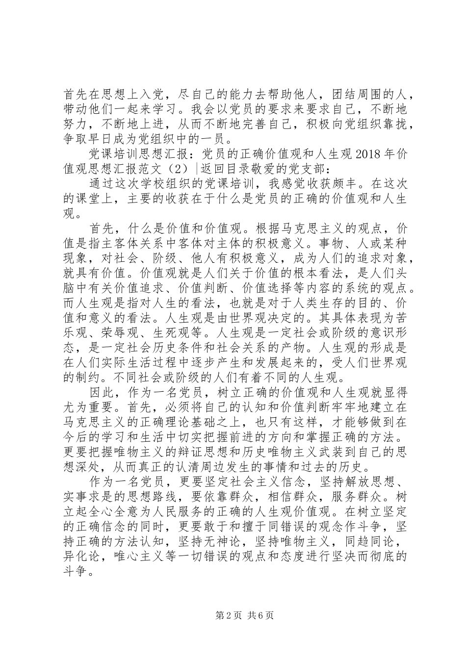 XX年价值观思想汇报范文4篇_第2页